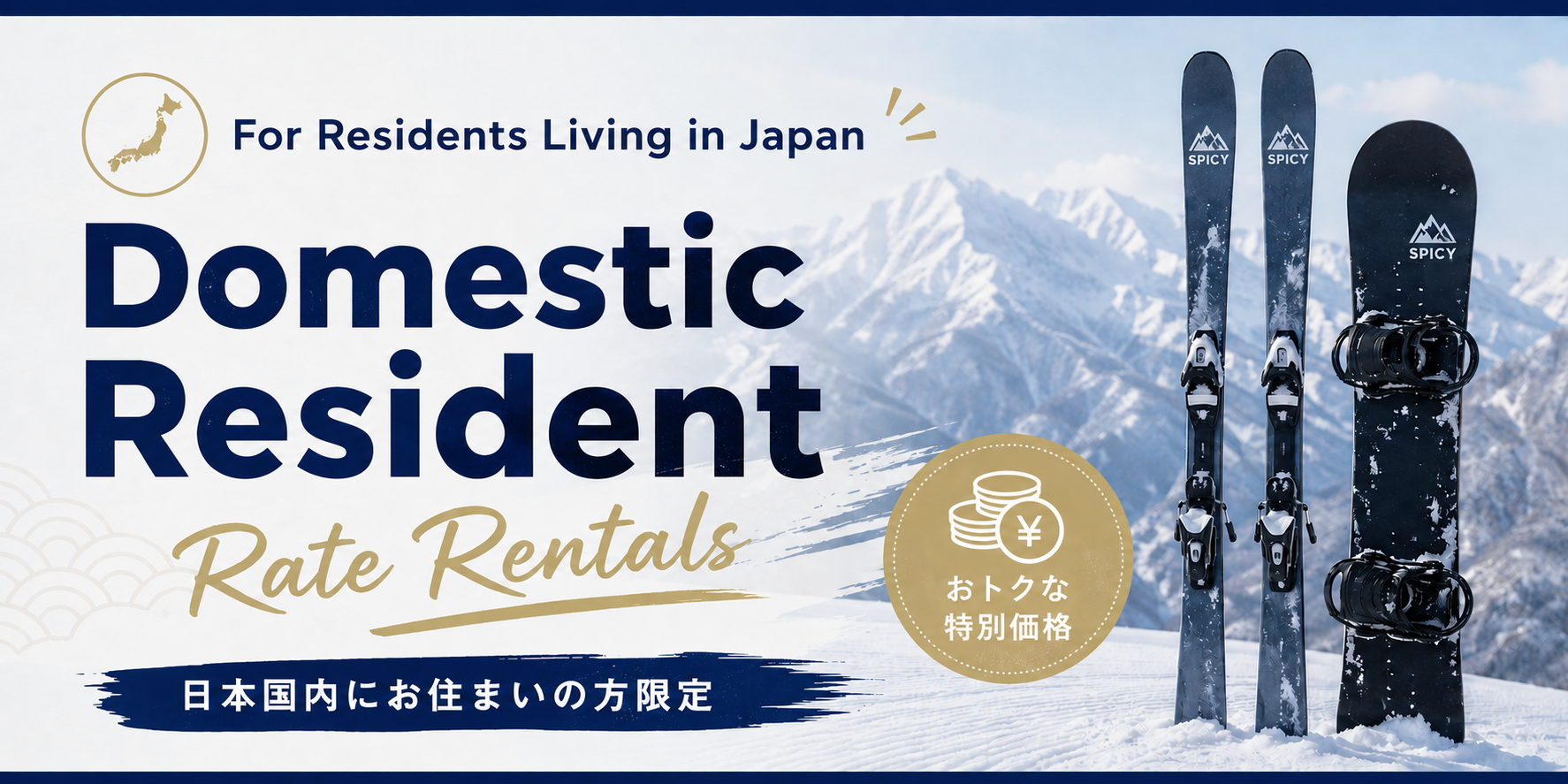 国内居住者限定 国内居住者限定